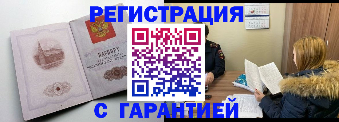временная регистрация гарантия в Покрове