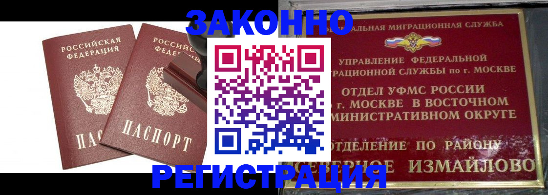 временная регистрация купить в Покрове